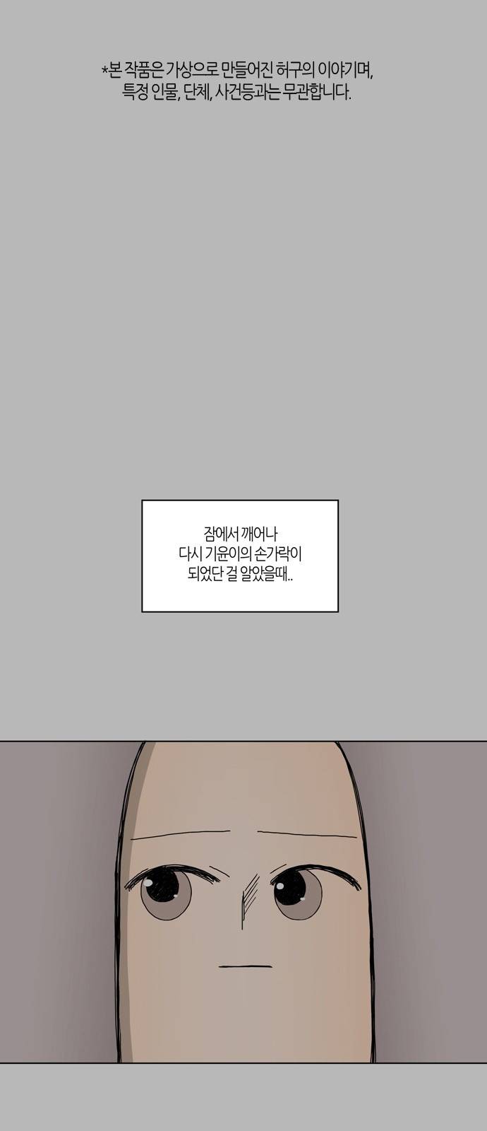 성공한 덕후 80화 2