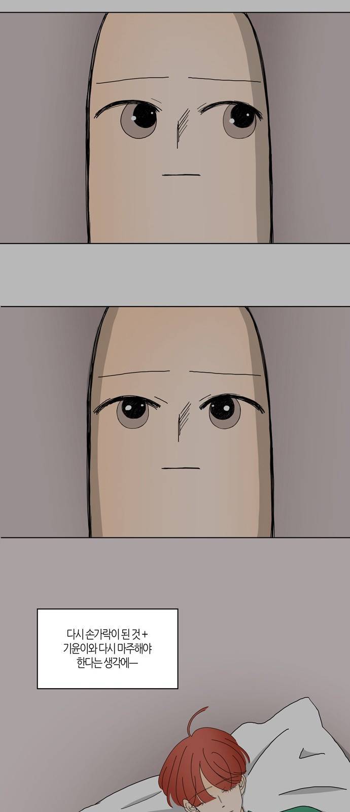 성공한 덕후 80화 3