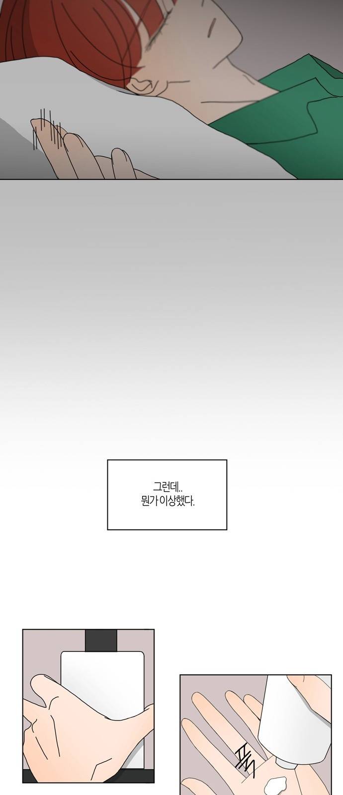 성공한 덕후 80화 5