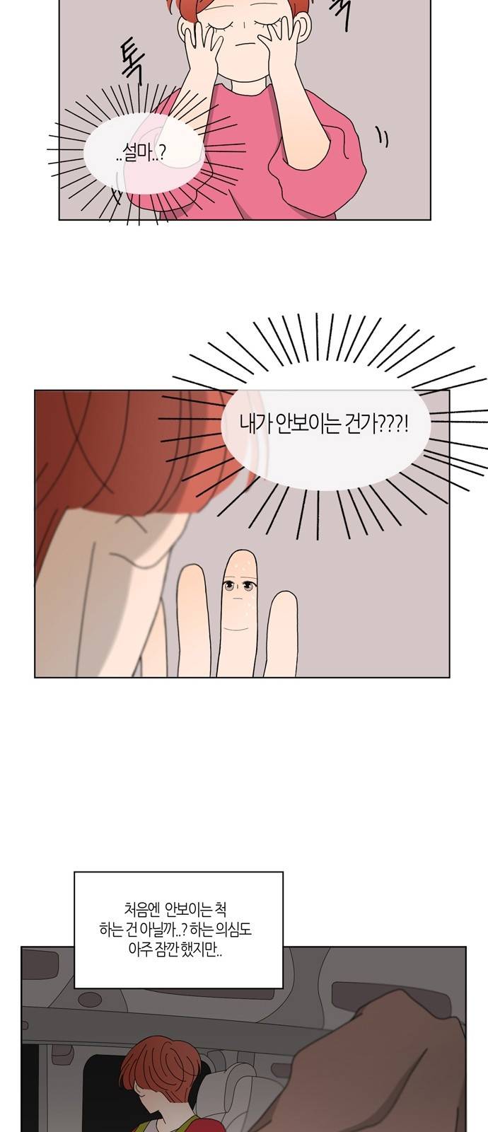 성공한 덕후 80화 7