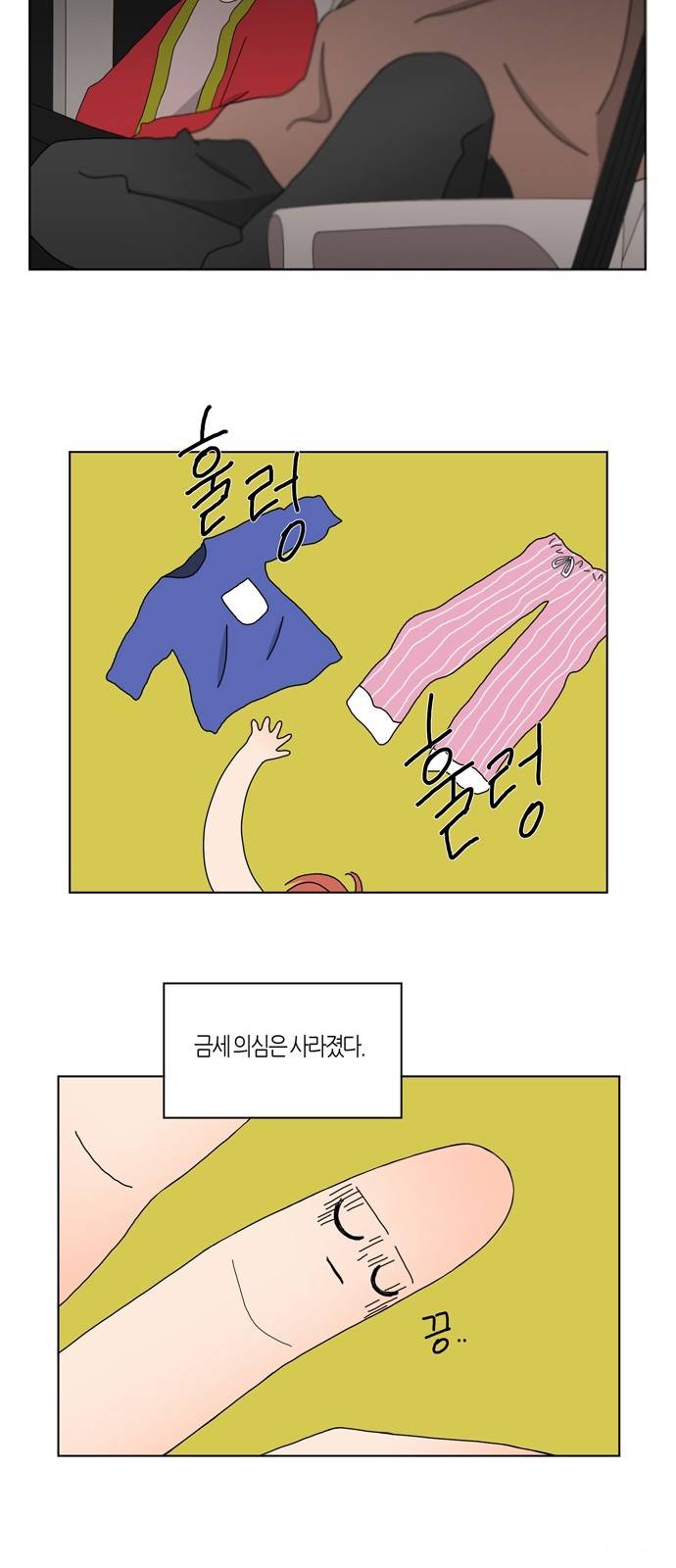 성공한 덕후 80화 8