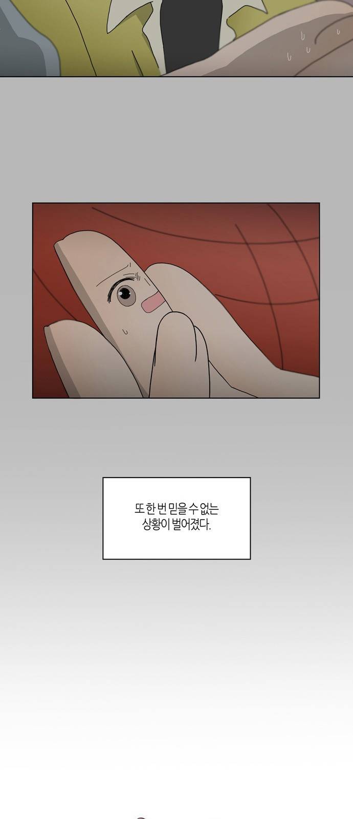 성공한 덕후 80화 11