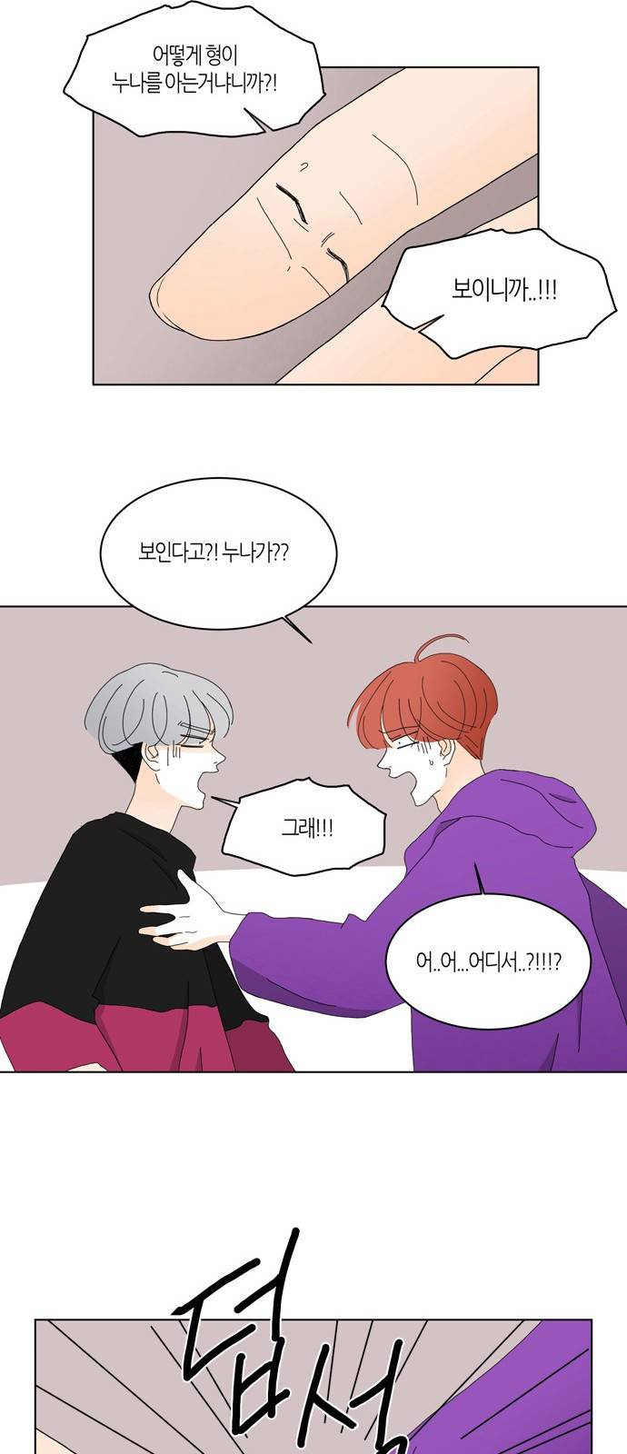 성공한 덕후 80화 14