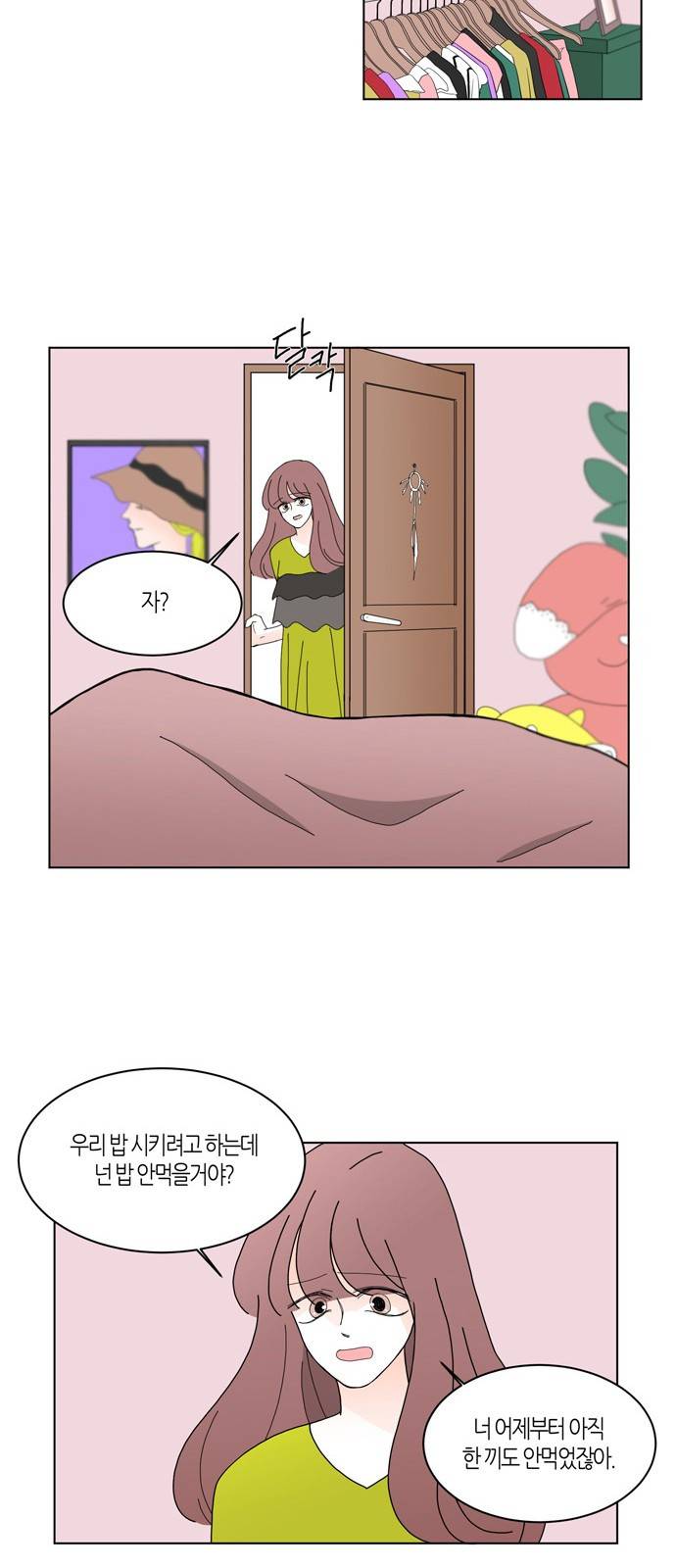 성공한 덕후 80화 17