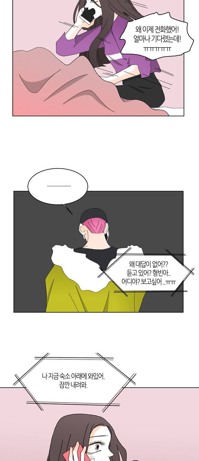 성공한 덕후 80화 22