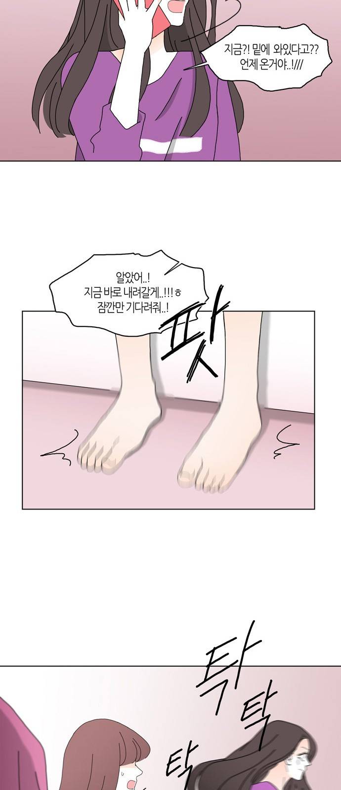 성공한 덕후 80화 23