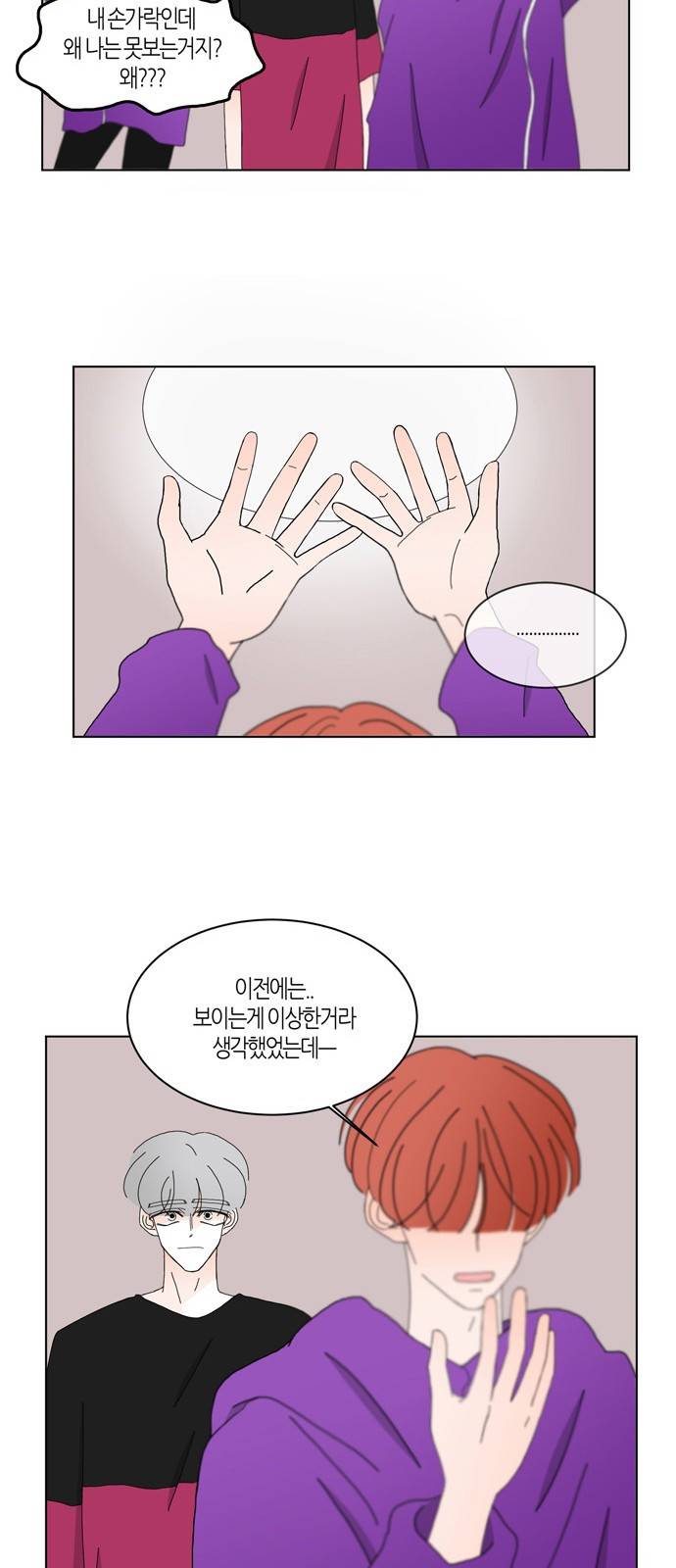 성공한 덕후 80화 29