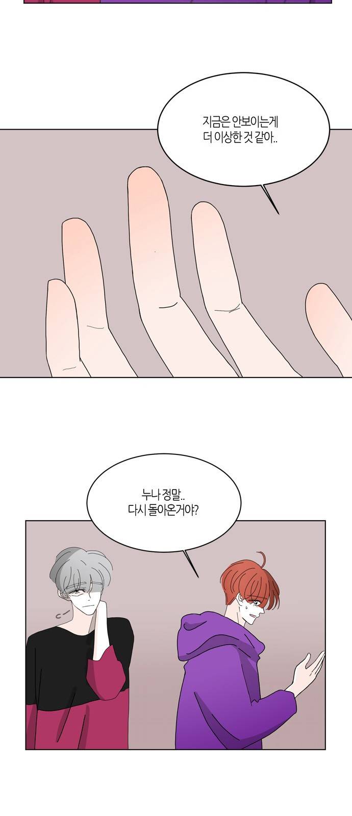 성공한 덕후 80화 30