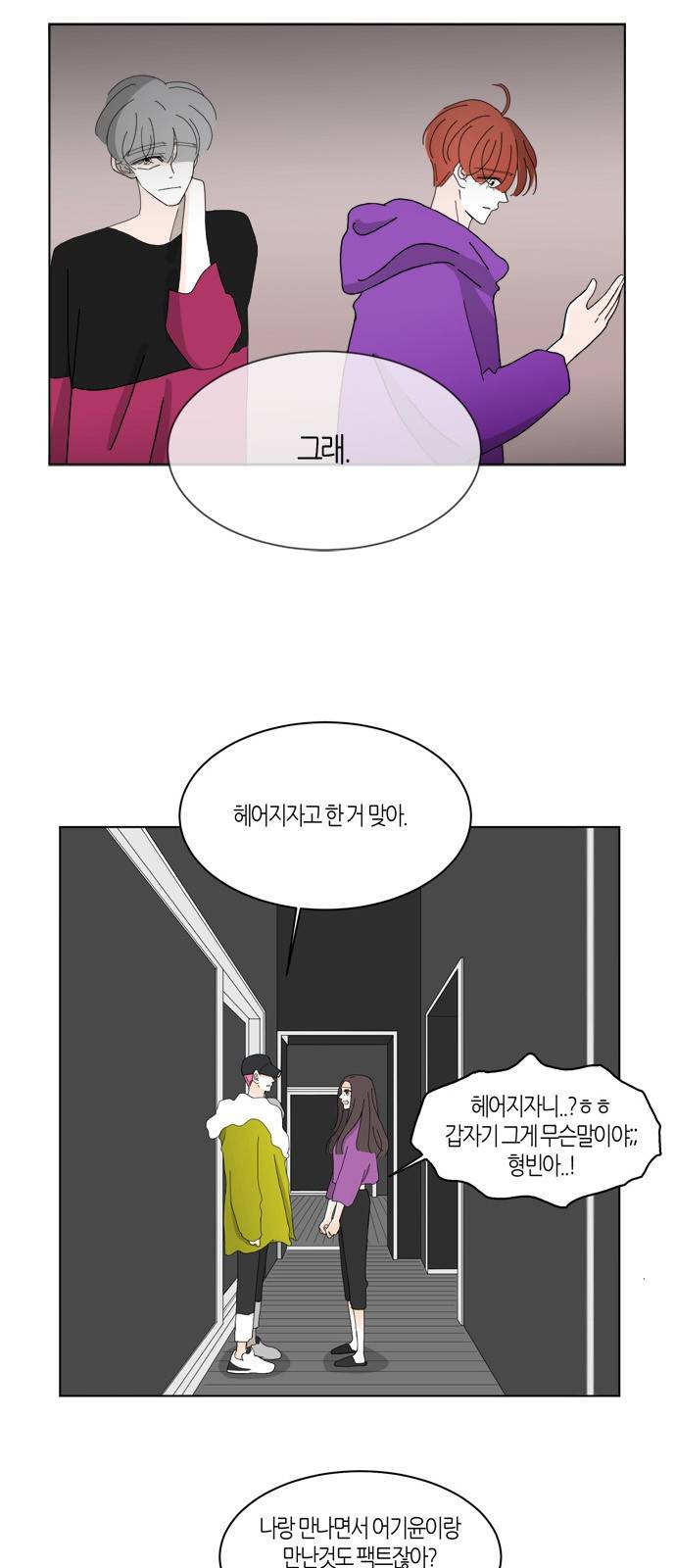 성공한 덕후 80화 31