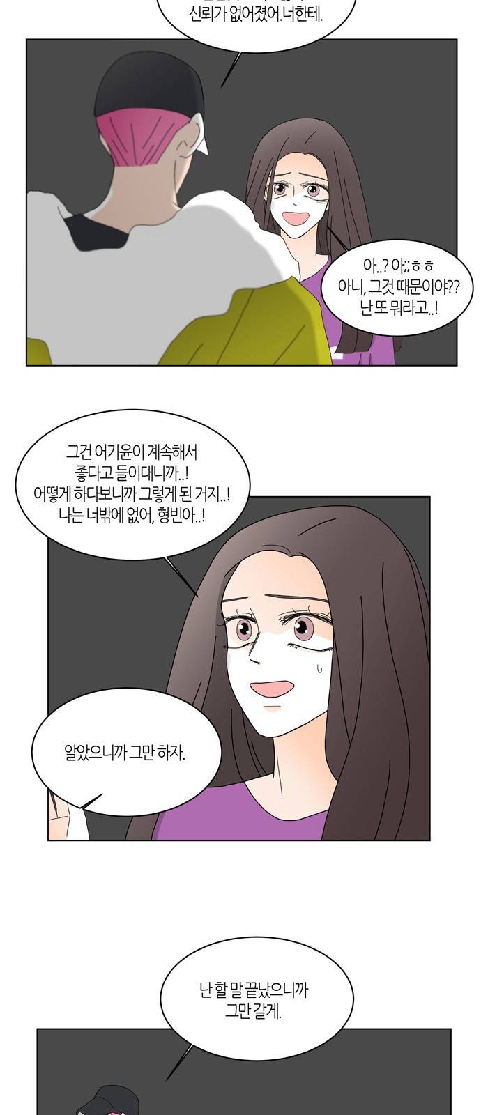 성공한 덕후 80화 32