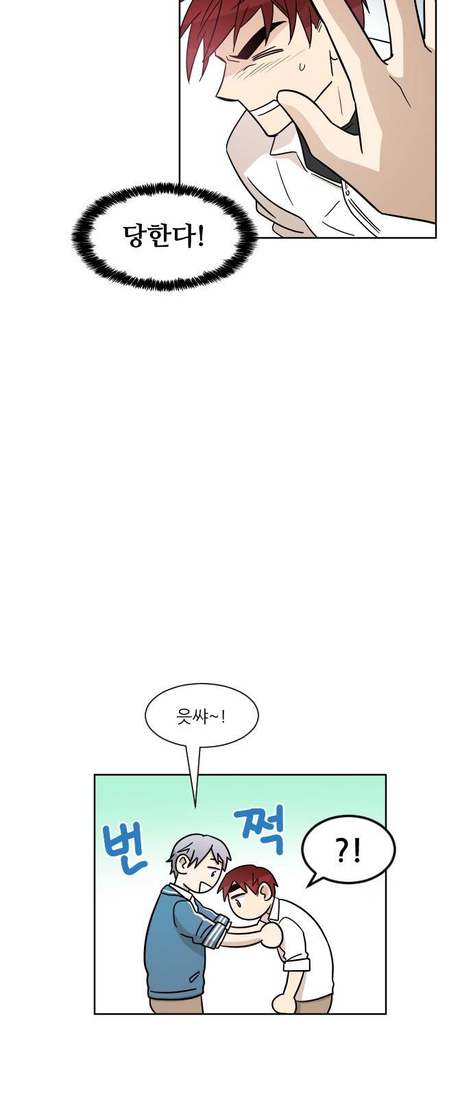 옆반의 인어 5화 - 제안 6