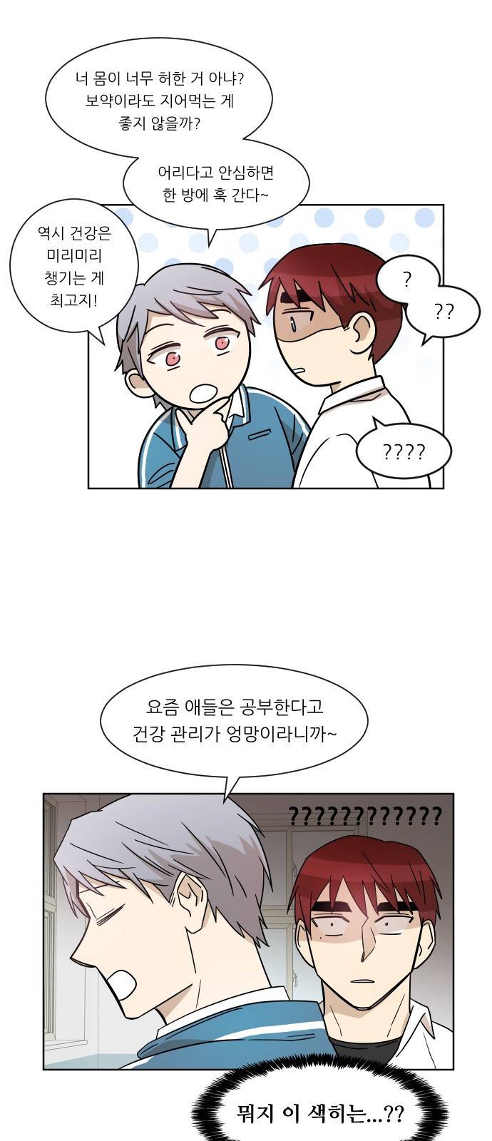 옆반의 인어 5화 - 제안 7