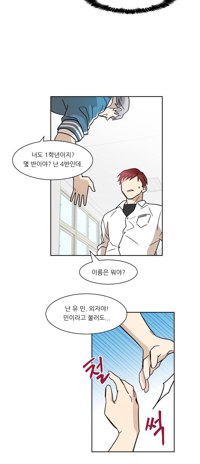 옆반의 인어 5화 - 제안 8
