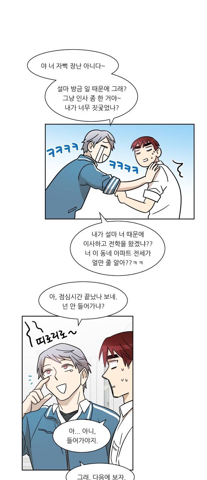 옆반의 인어 5화 - 제안 11
