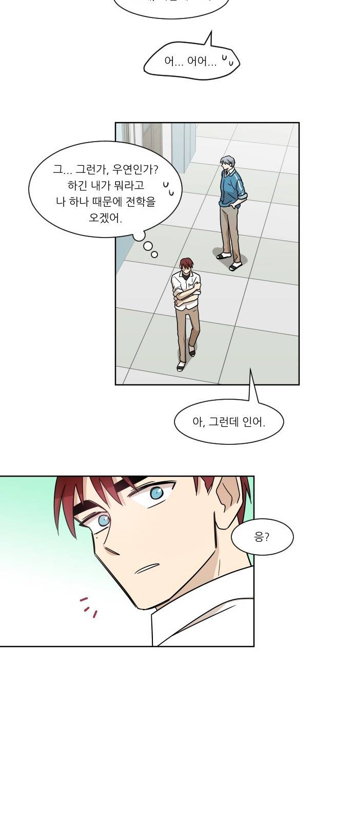 옆반의 인어 5화 - 제안 12