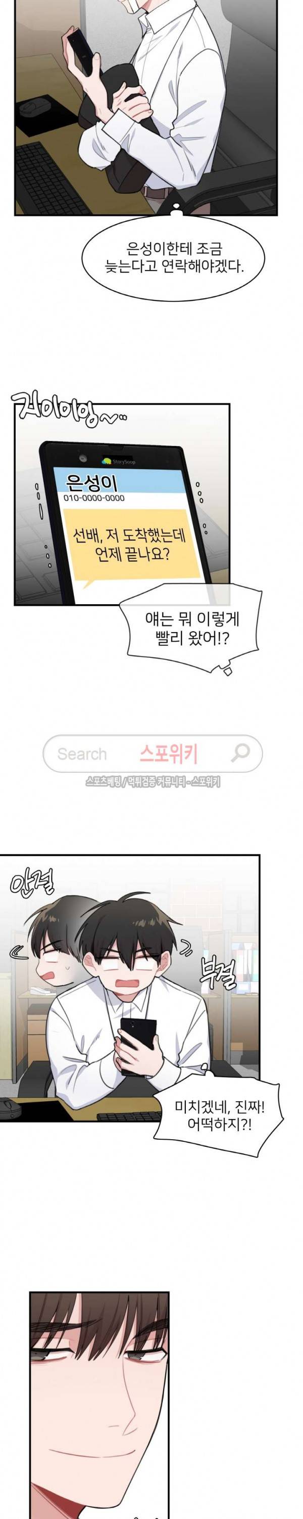 내 자기님이 로그인 하셨습니다 시즌2 25화 3