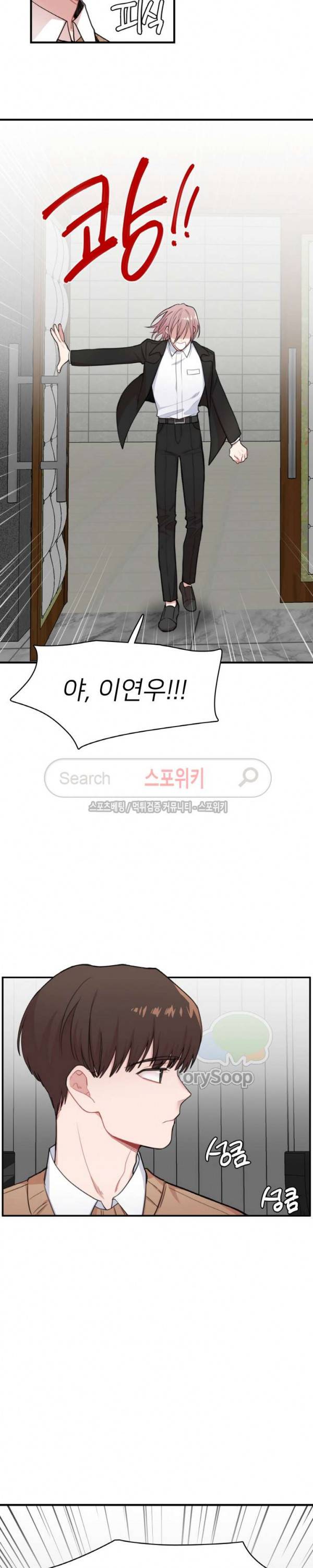 내 자기님이 로그인 하셨습니다 시즌2 25화 4
