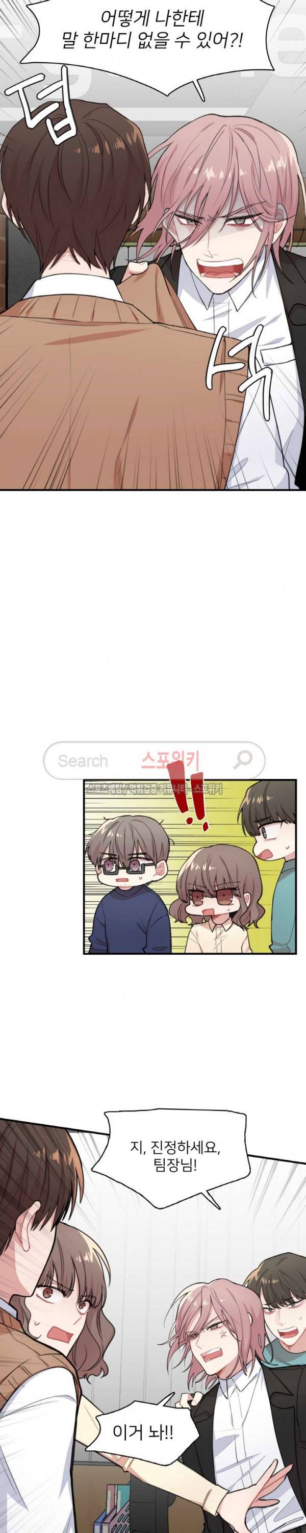 내 자기님이 로그인 하셨습니다 시즌2 25화 5