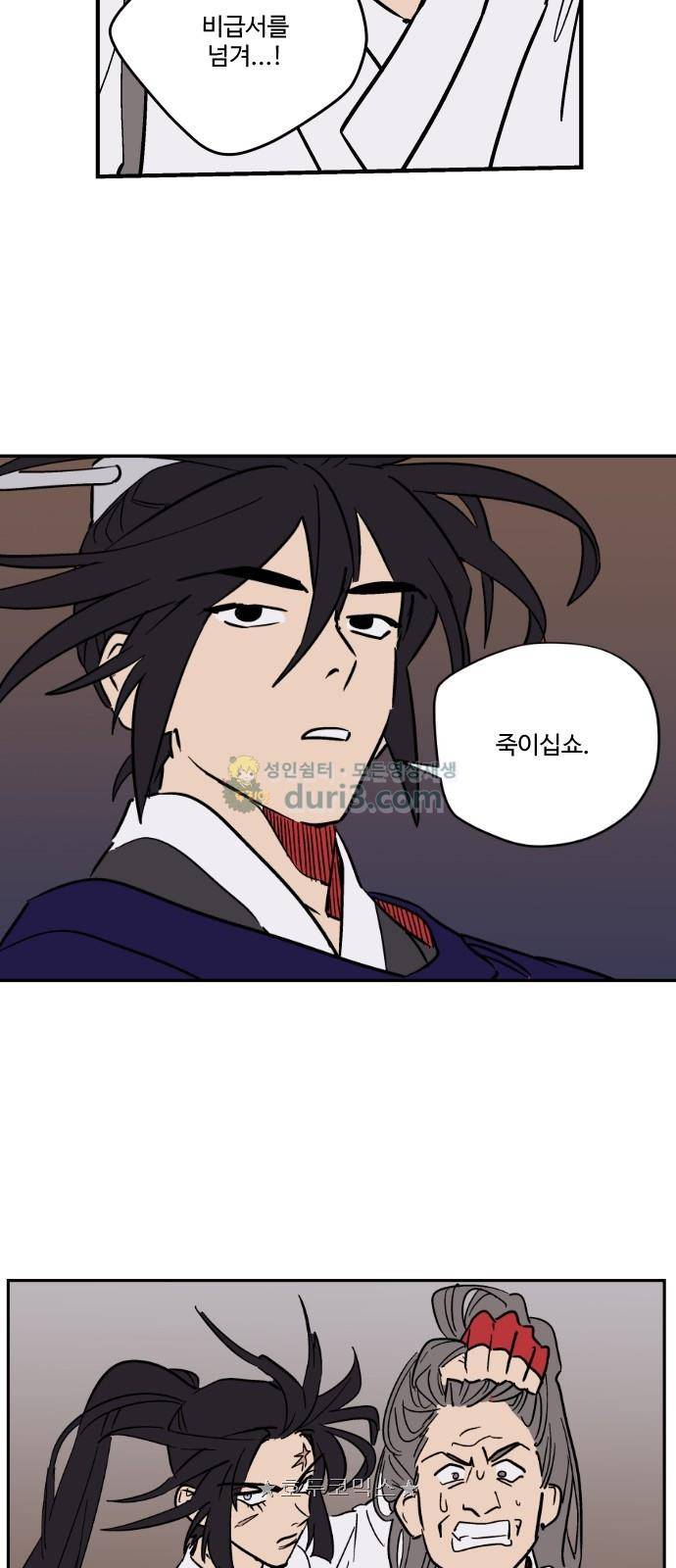 둥굴레차! 110화 11