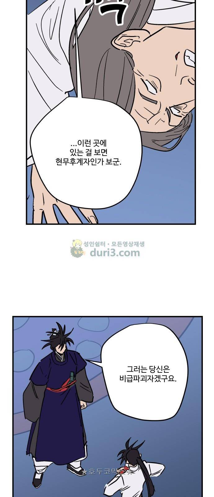 둥굴레차! 110화 13