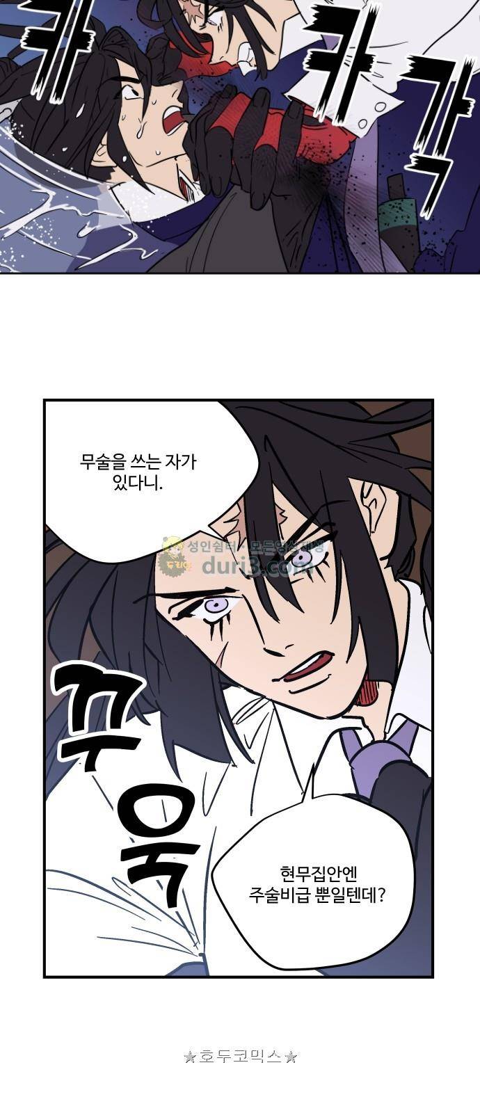 둥굴레차! 110화 20
