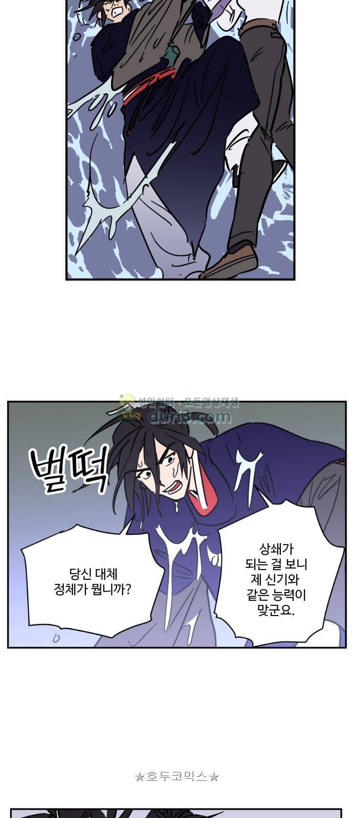 둥굴레차! 110화 22