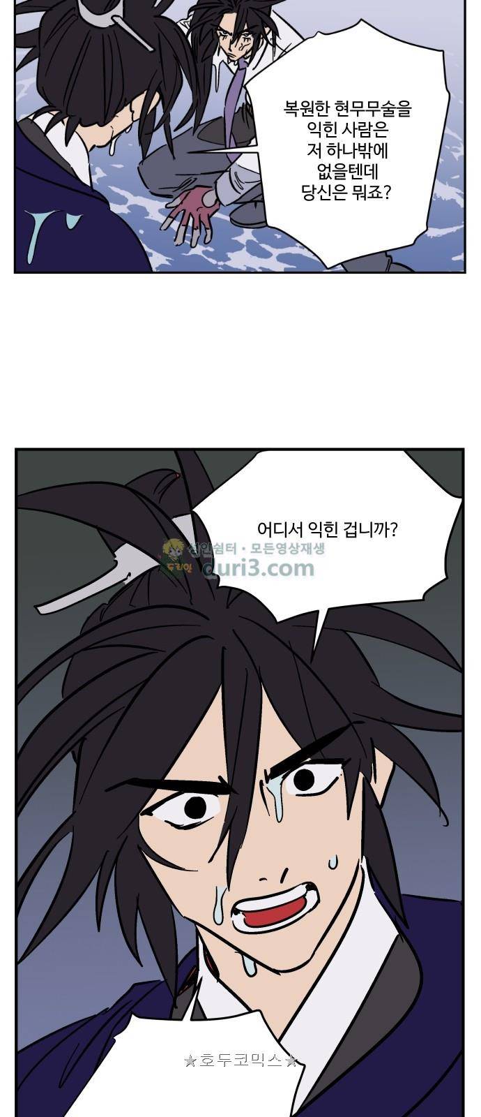 둥굴레차! 110화 23