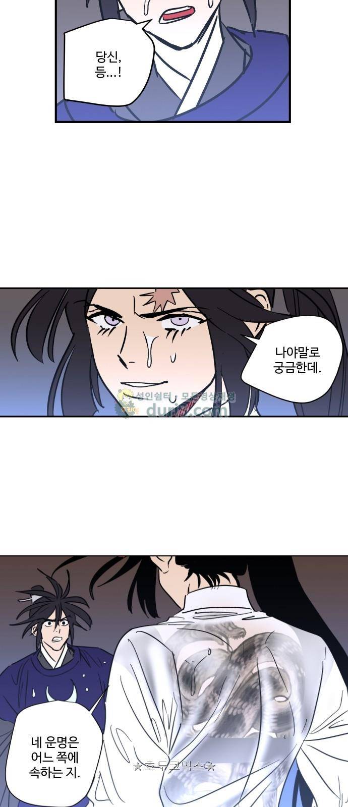 둥굴레차! 110화 25