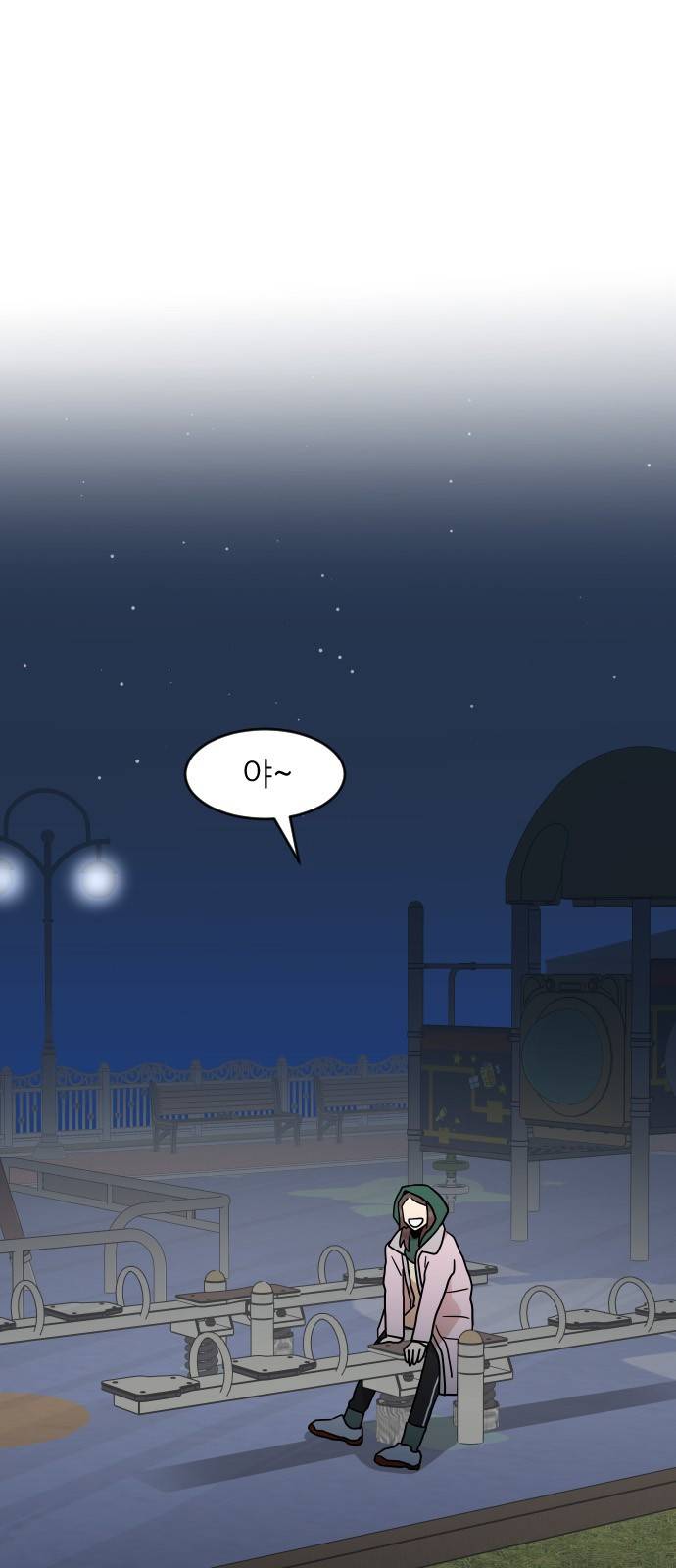옆반의 인어 23화 - 우현이네 집(3/1) 1