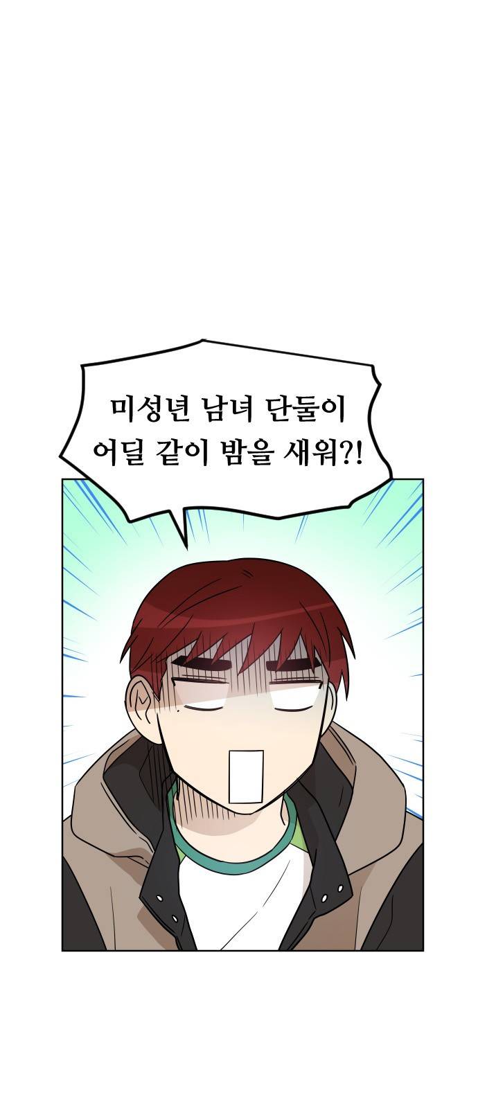옆반의 인어 23화 - 우현이네 집(3/1) 5
