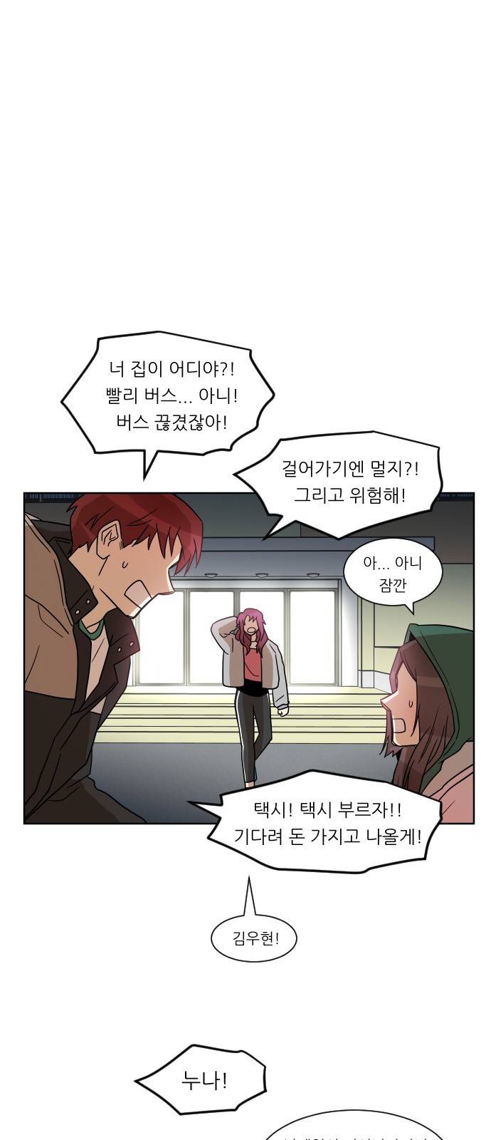 옆반의 인어 23화 - 우현이네 집(3/1) 7