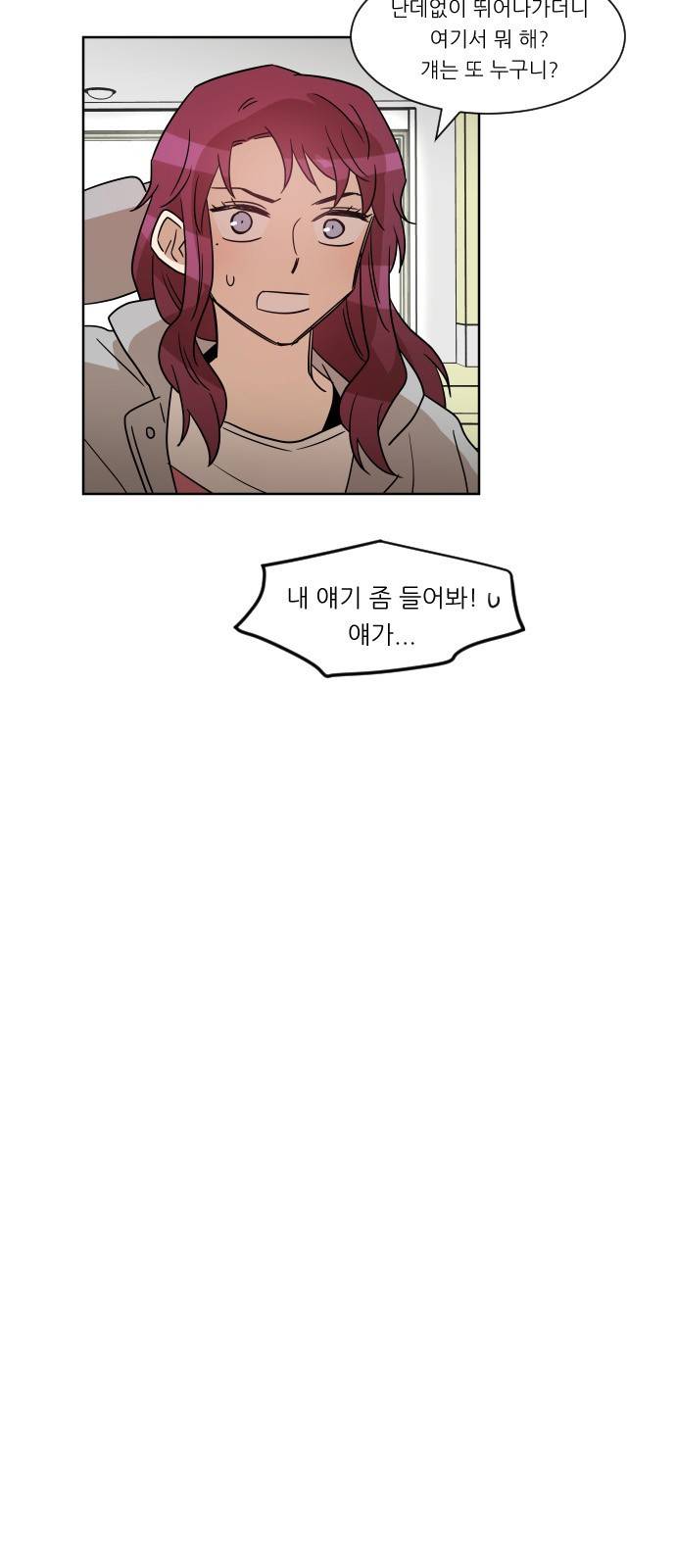 옆반의 인어 23화 - 우현이네 집(3/1) 8