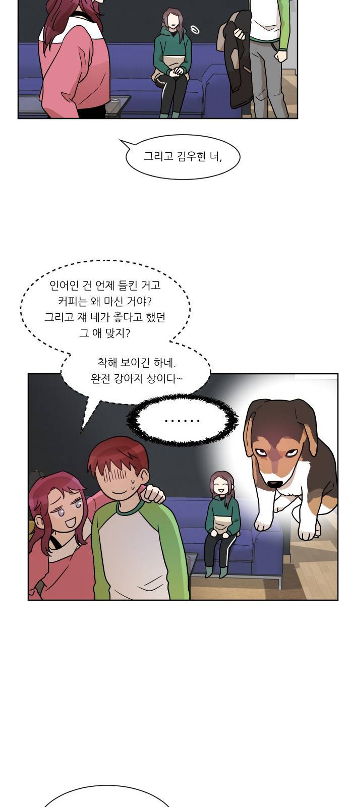 옆반의 인어 23화 - 우현이네 집(3/1) 10