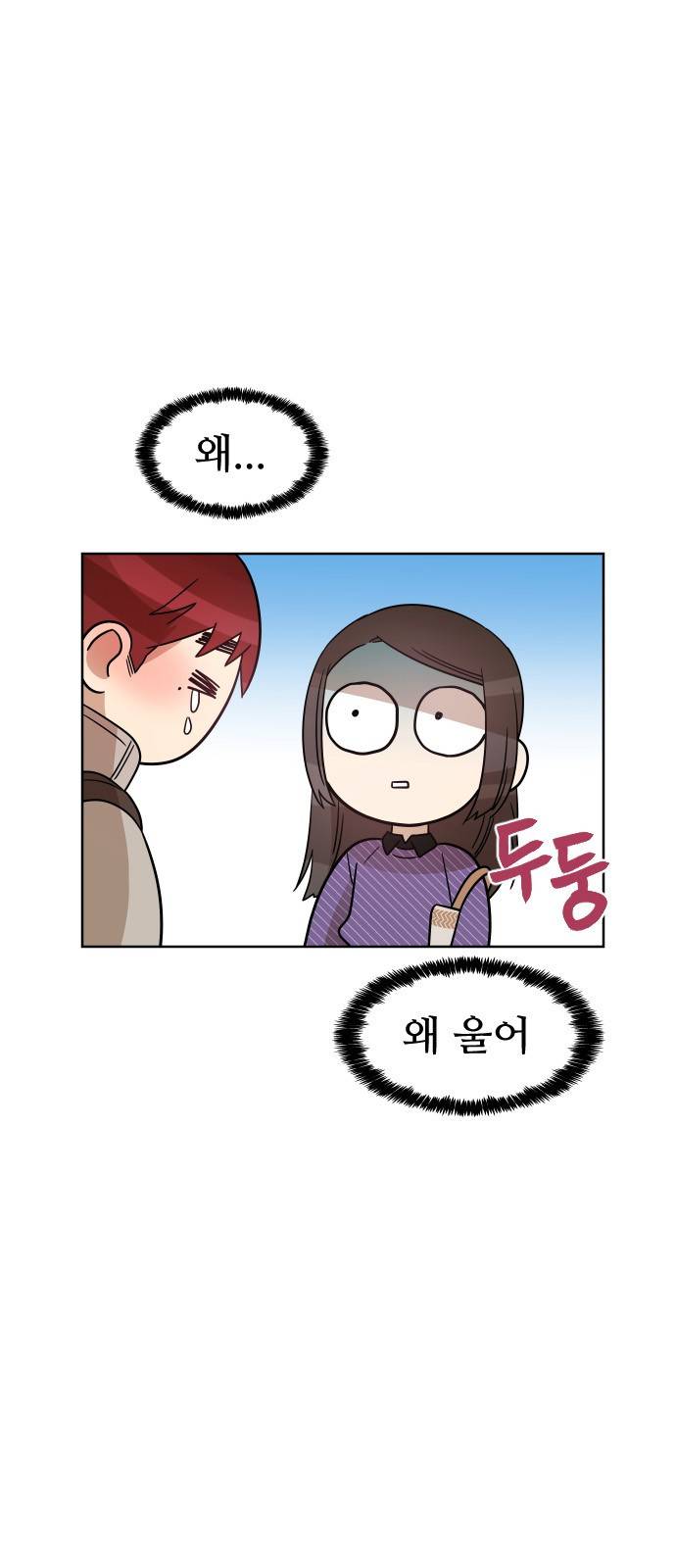 옆반의 인어 33화 - 해야할 말(4/4) 4
