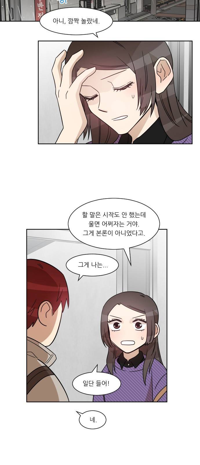 옆반의 인어 33화 - 해야할 말(4/4) 6