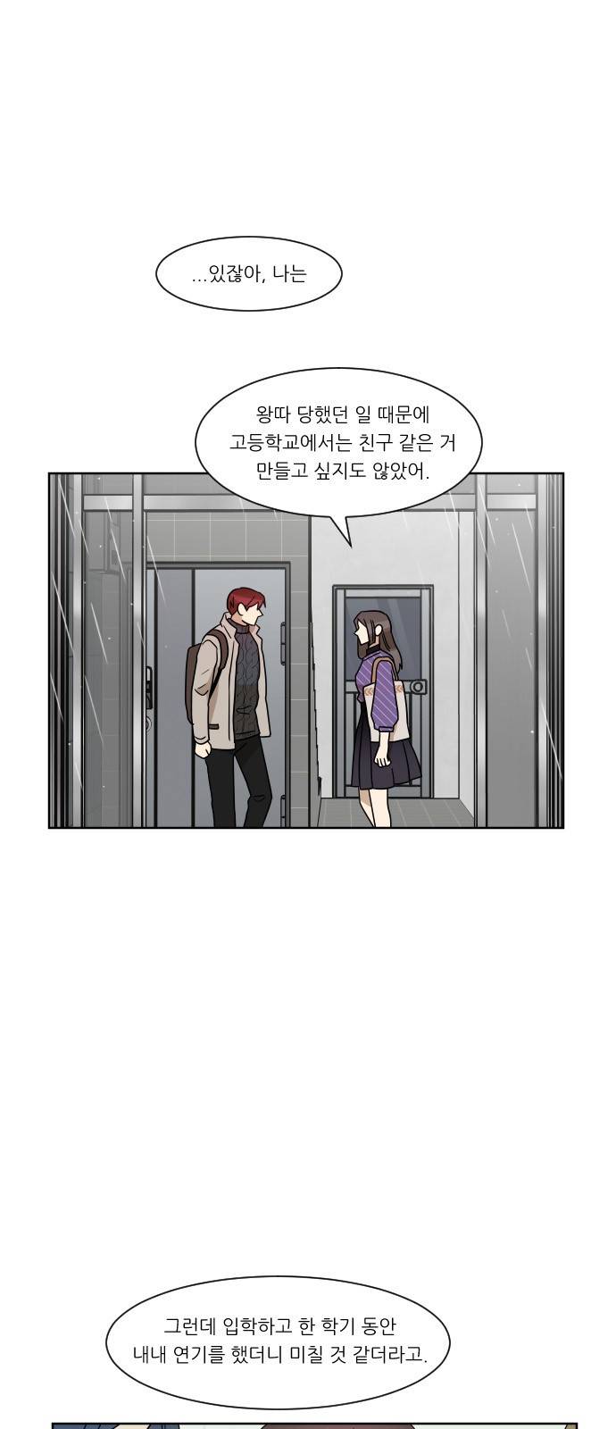 옆반의 인어 33화 - 해야할 말(4/4) 7