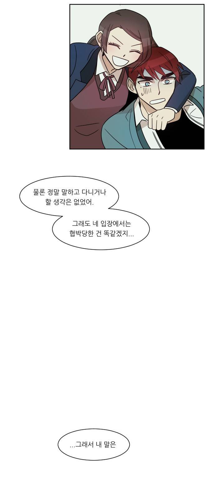옆반의 인어 33화 - 해야할 말(4/4) 9