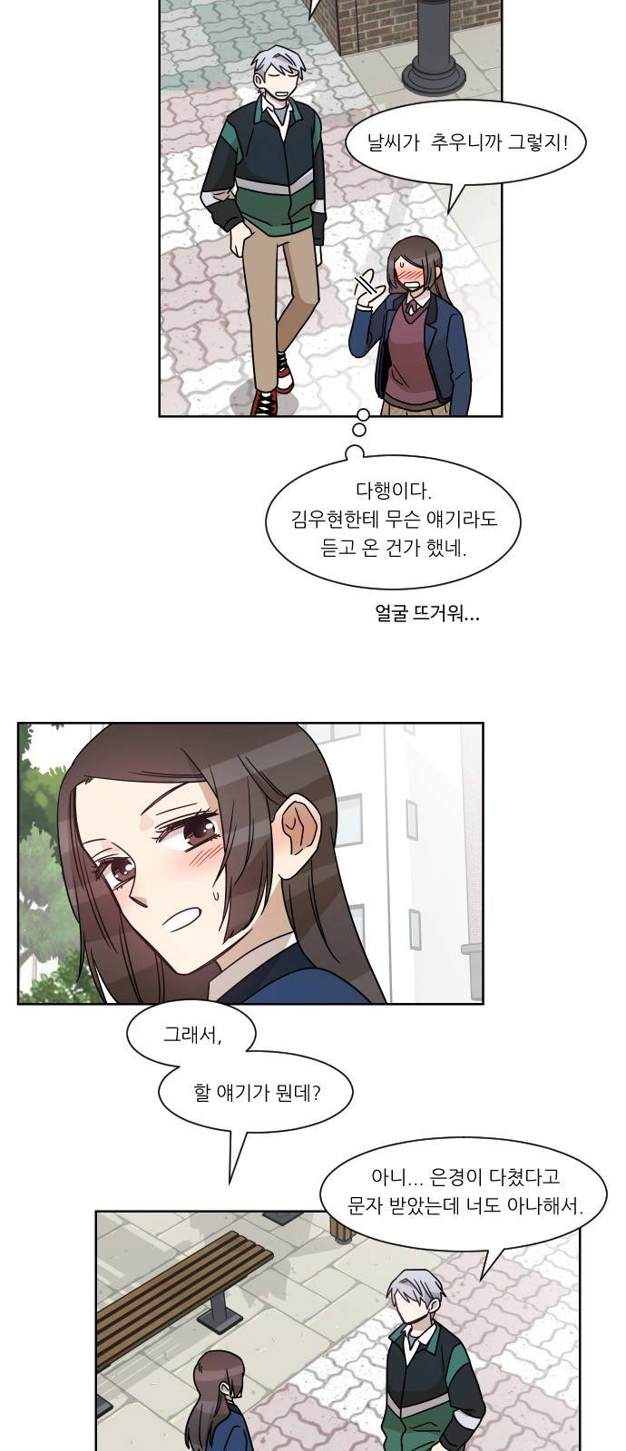 옆반의 인어 53화 - 고백 5