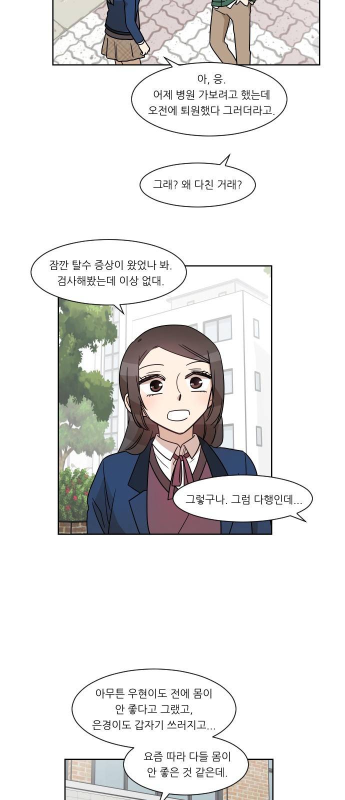 옆반의 인어 53화 - 고백 6