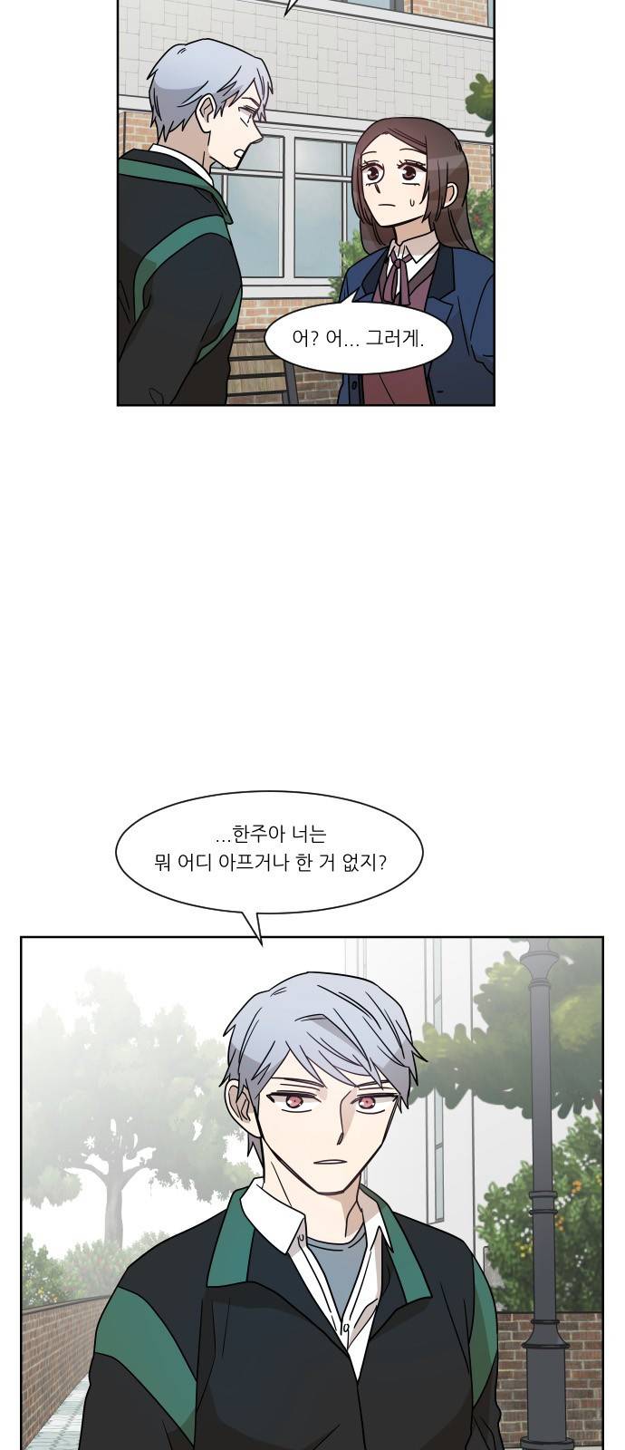 옆반의 인어 53화 - 고백 7
