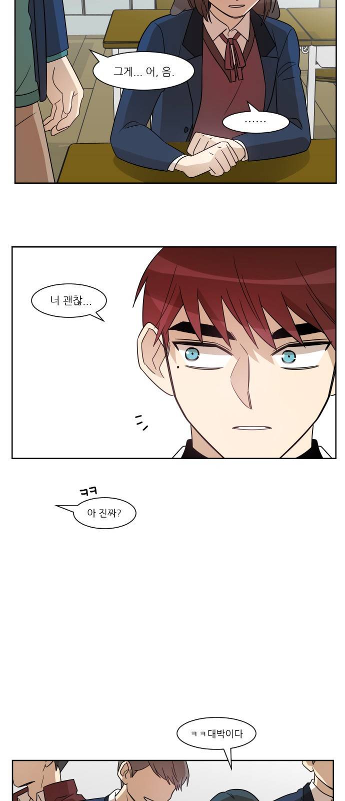 옆반의 인어 63화 - 재미있으니까 6