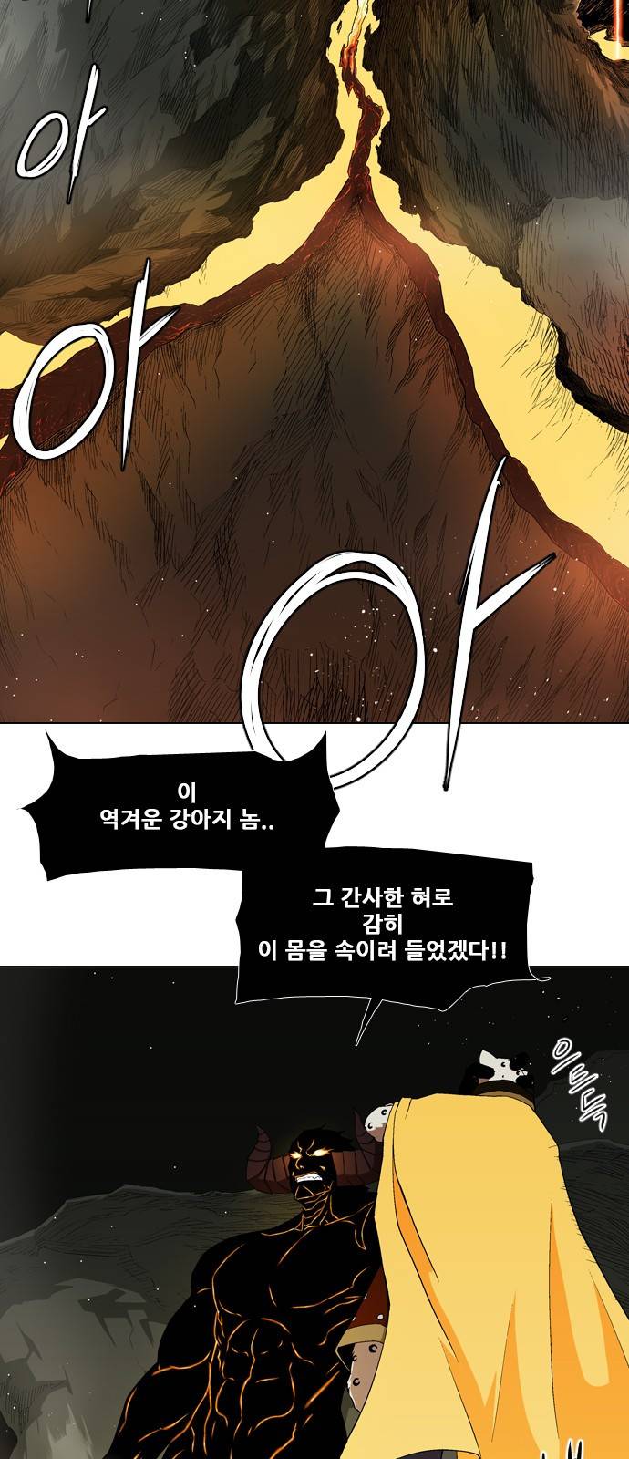 신의 언어 2부 7화 - 마왕의 유산 3