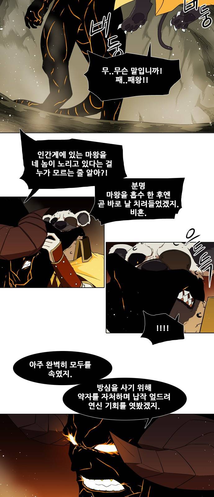 신의 언어 2부 7화 - 마왕의 유산 4
