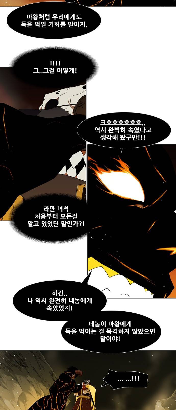신의 언어 2부 7화 - 마왕의 유산 5