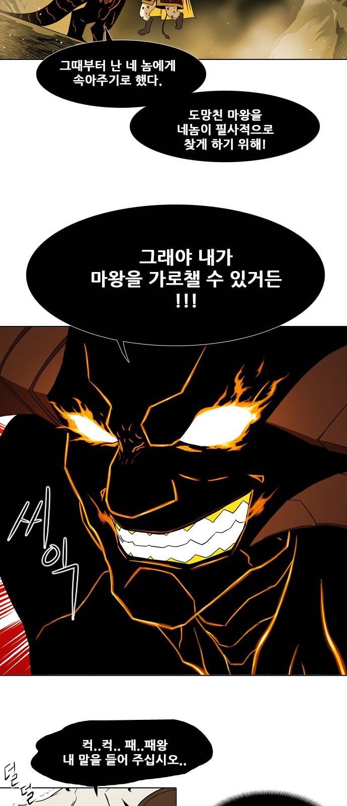 신의 언어 2부 7화 - 마왕의 유산 6