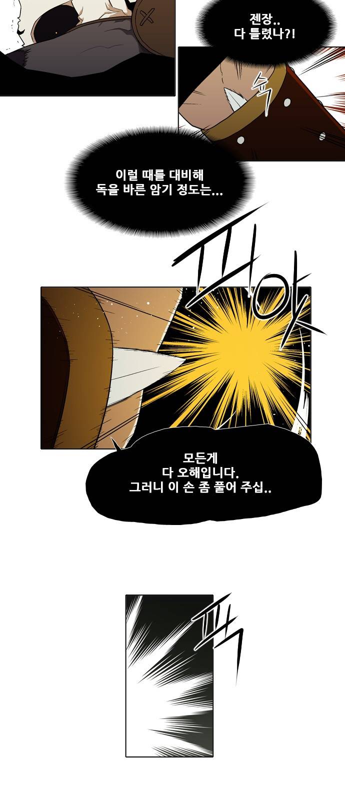신의 언어 2부 7화 - 마왕의 유산 7