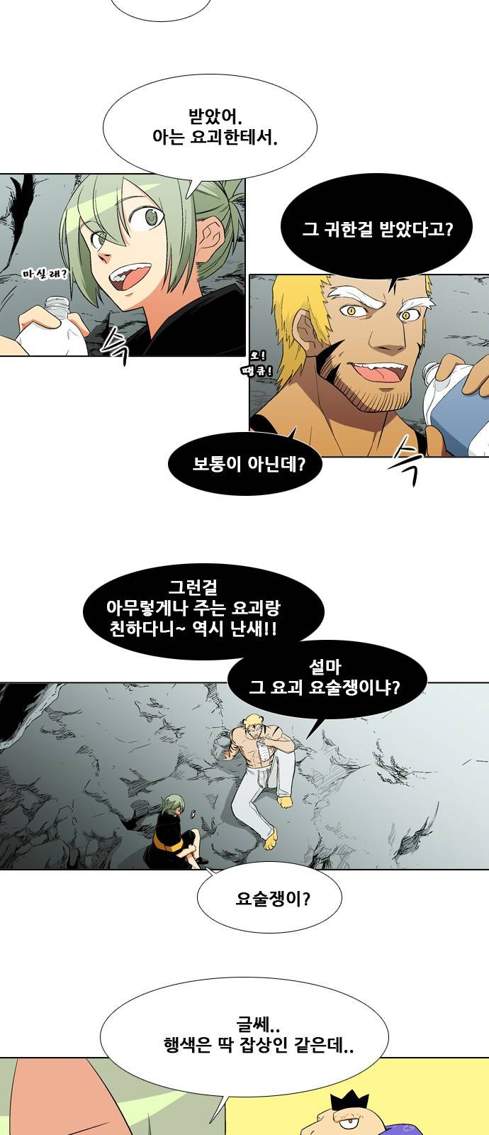 신의 언어 2부 17화 - 난새와 요괴 친구들 5