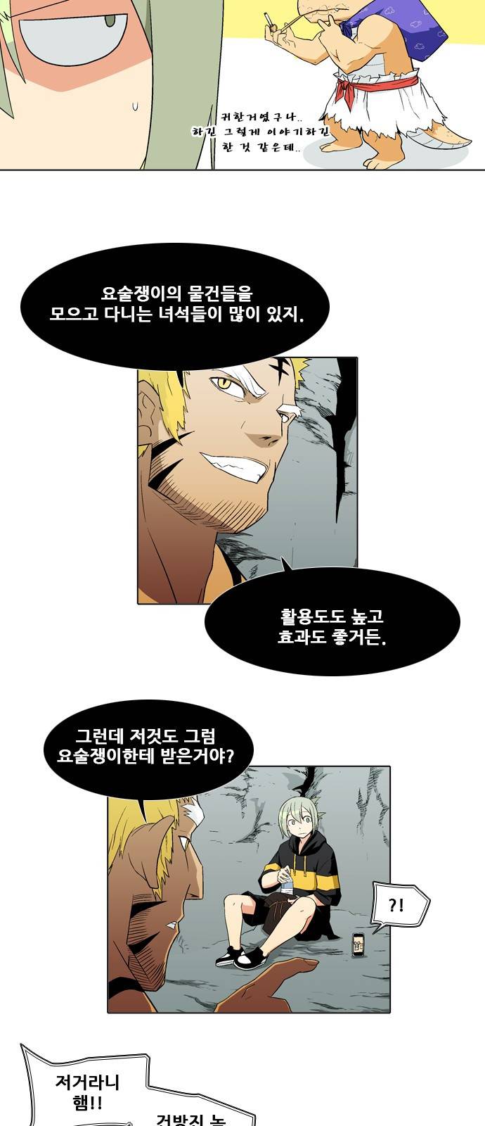 신의 언어 2부 17화 - 난새와 요괴 친구들 6