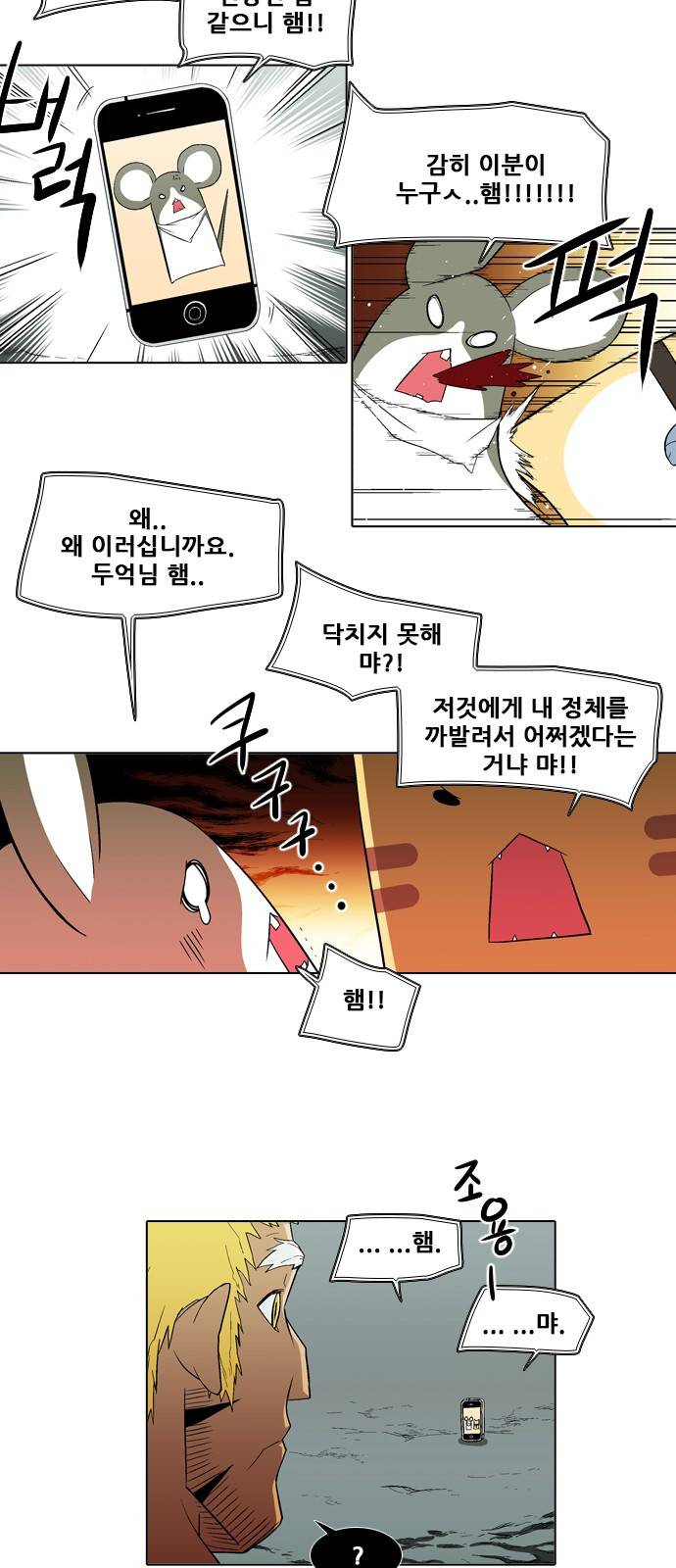 신의 언어 2부 17화 - 난새와 요괴 친구들 7