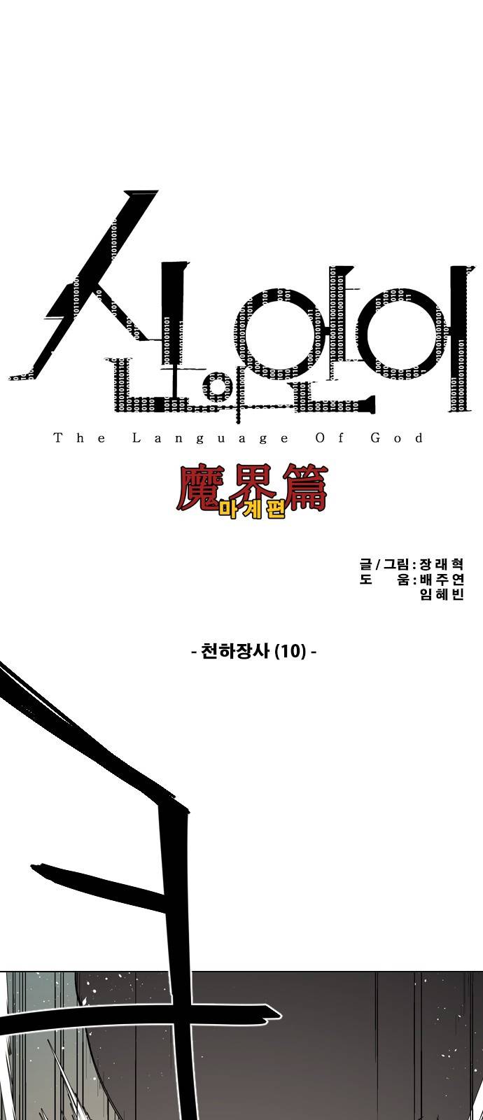 신의 언어 2부 27화 - 천하장사(10) 2
